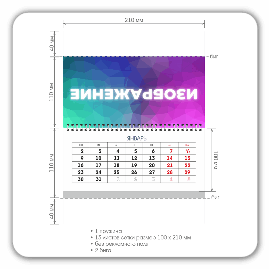 Календари настольные от издательского дома Сегмент схема фото-2