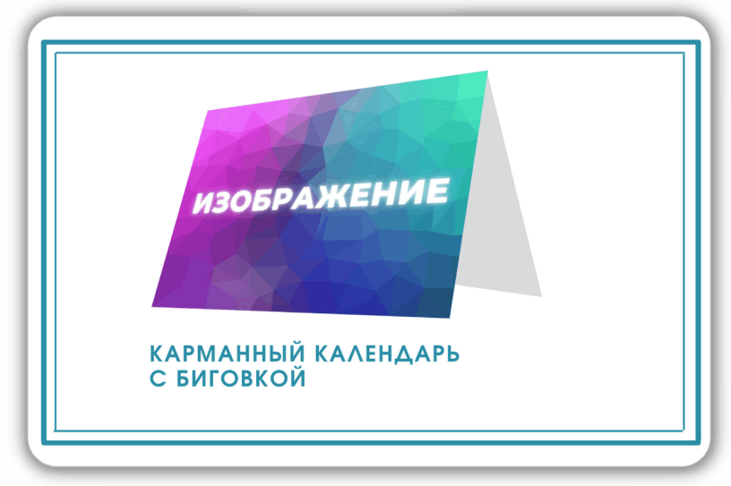 Календари карманные от издательского дома Сегмент фото-3