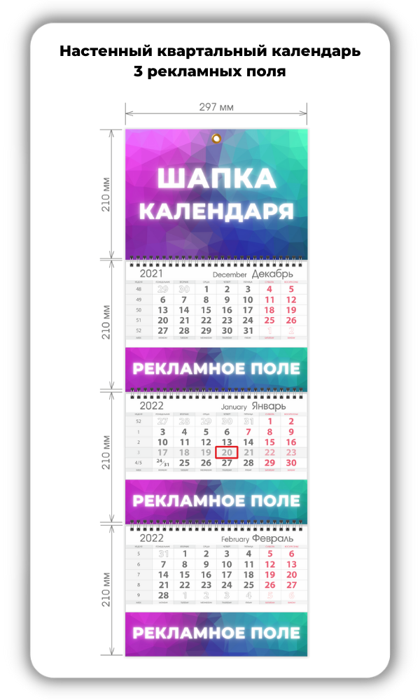 Квартальный календарь с тремя рекламными полями издательства Сегмент фото