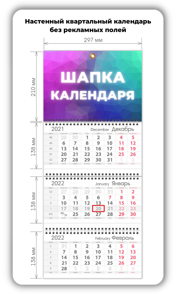 Квартальный календарь без рекламных полей от издательства Сегмент фото